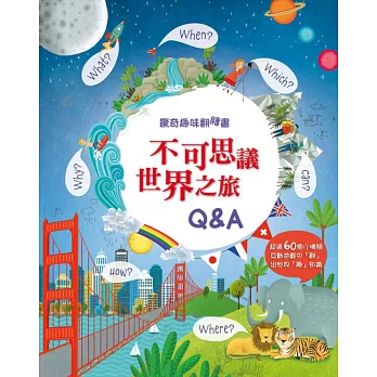 驚奇趣味翻翻書：不可思議世界之旅Q&A