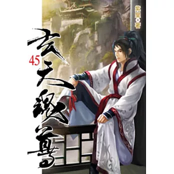 玄天魂尊45