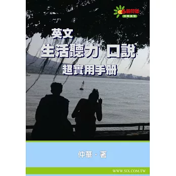 英文糊口聽力口說超實用手冊