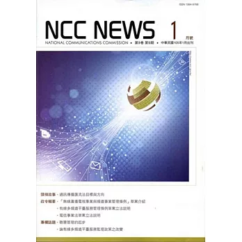 NCC NEWS第9卷09期1月號(105.01)