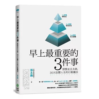 早上最重要的3件事：習慣並且去做，30天改變人生的行動魔法