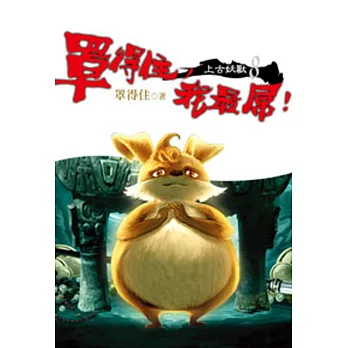 罩得住，我最屌!(08)