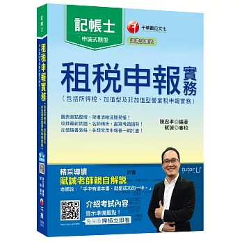 租稅申報實務(包括所得稅、加值型及非加值型營業稅申報實務)[記帳士]<讀書計畫表>