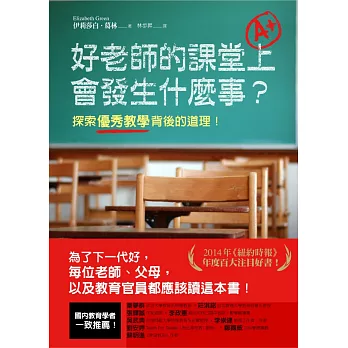 好老師的課堂上會發生什麼事？探索優秀教學背後的道理！