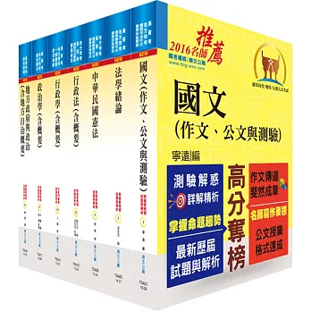 身心障礙特考四等（一般民政）套書（贈題庫網帳號、雲端課程）