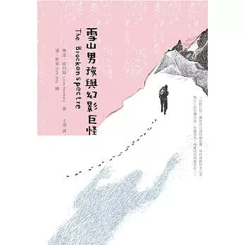 雪山男孩與幻影巨怪