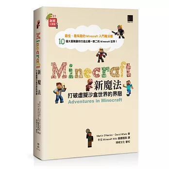 Minecraft新魔法：打破虛擬沙盒世界的界限