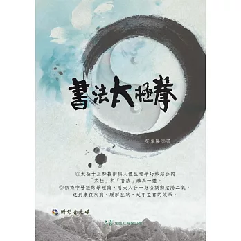 書法太極拳(附DVD)