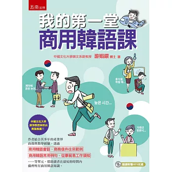 我的第一堂商用韓語課