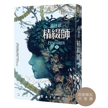 蟲林鎮：精綴師(上) 【首刷限量作者燙金簽名PVC手感書套】