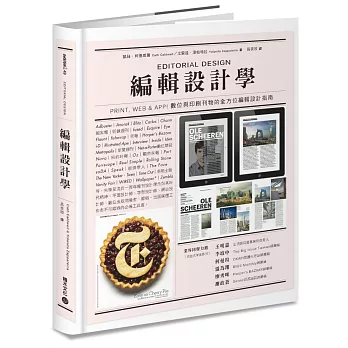 編輯設計學：Print, Web & App！數位與印刷刊物的全方位編輯設計指南