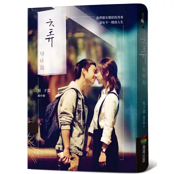 六弄咖啡館（電影書衣版）