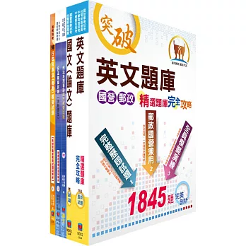 國營事業招考（台電、中油、台水）新進職員甄試（政風）模擬試題套書（贈題庫網帳號、雲端課程）