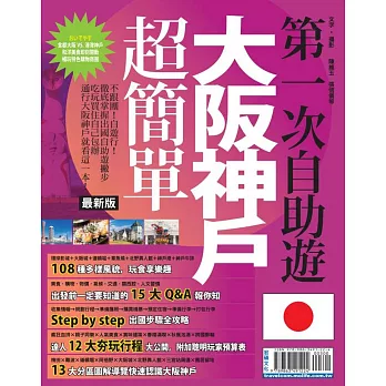 第一次自助遊大阪神戶超簡單【最新版】