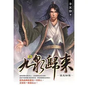 九泉歸來13