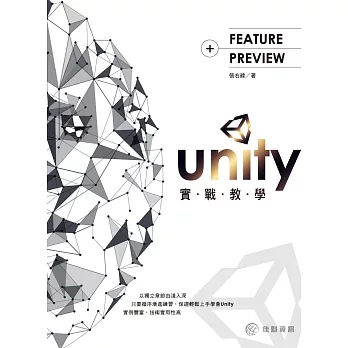 Unity實戰教學