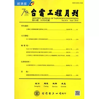 台電工程月刊第814期105/06