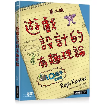 遊戲設計的有趣理論 第二版