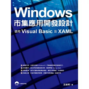 Windows市集應用開發設計：使用Visual Basic及XAML