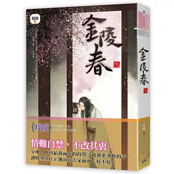 金陵春 卷七