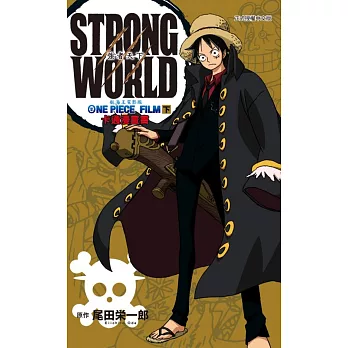 航海王電影版 強者天下 下