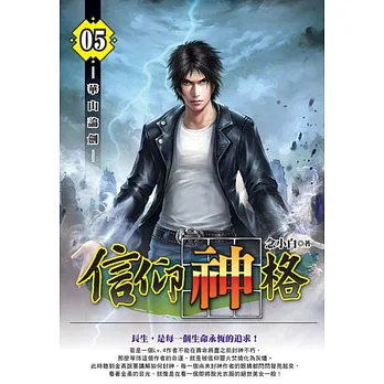 信仰神格05
