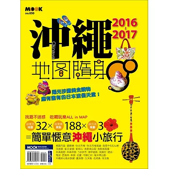 沖縄地圖隨身GO 2016-2017