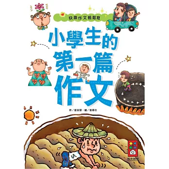 小學生的第一篇作文