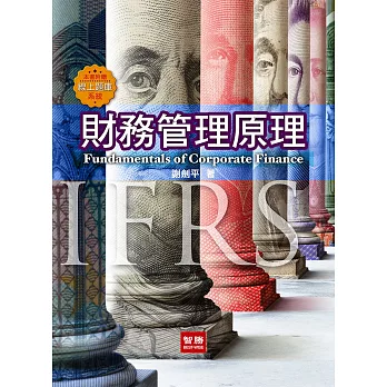 財務管理原理 =  Fundamentals of corporate finance /