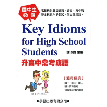 升高中常考成語