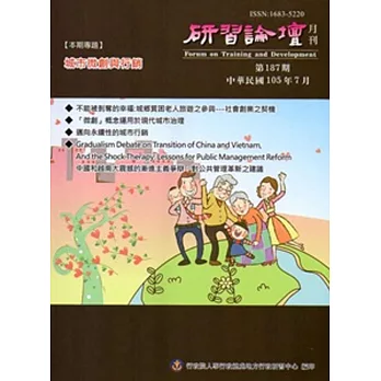 研習論壇月刊187期-105.07