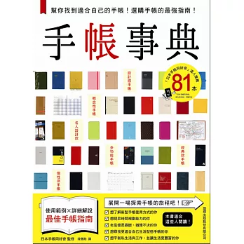手帳事典:幫你找到適合自己的手帳!選購手帳的最強指南!