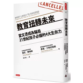 教育扭轉未來：當文憑成為騙局，21世紀孩子必備的4大生存力