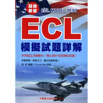 ECL模擬試題詳解(新修訂版)