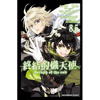 終結的熾天使 公式設定集8.5