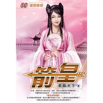 箭皇09
