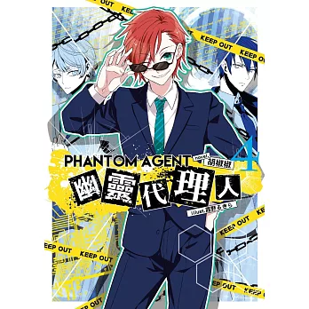 Phantom Agent幽靈代理人04