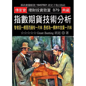 指數期貨技術分析：智者因一棵蔥而擁有一片林 愚者為一棵神木放棄一片林