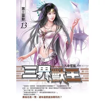 三界獸王13