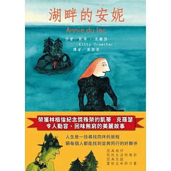 湖畔的安妮