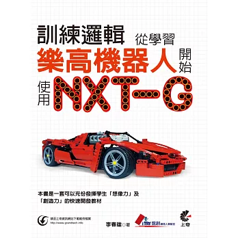 訓練邏輯：從學習「樂高機器人」開始(使用NXT-G)