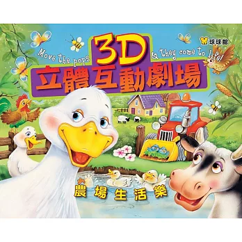 農場生活樂