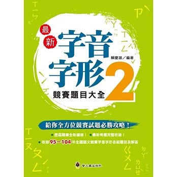 最新字音字形競賽題目大全２