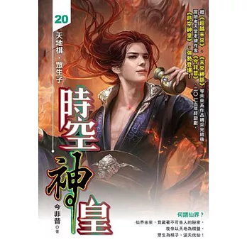 時空神皇20