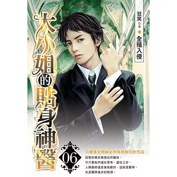 大小姐的貼身神醫6