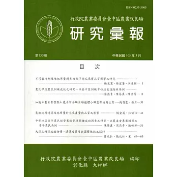 研究彙報130期(105/03)