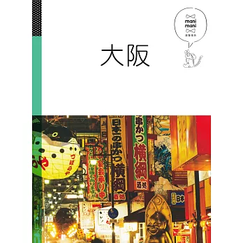 大阪：休日慢旅系列3