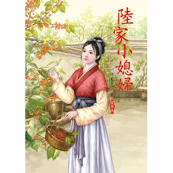 陸家小媳婦 4