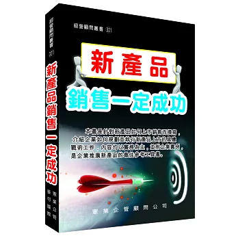 新產品銷售一定成功