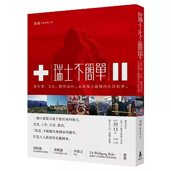 瑞士不簡單：從社會、文化、教育面向，走進瑞士緩慢的生活哲學